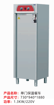單門保溫餐車