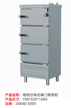 電熱分體式單門蒸飯柜