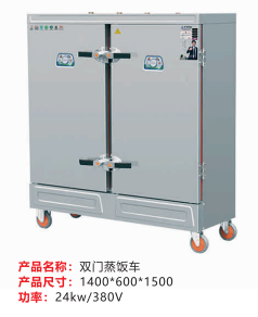 雙門(mén)蒸飯車(chē)