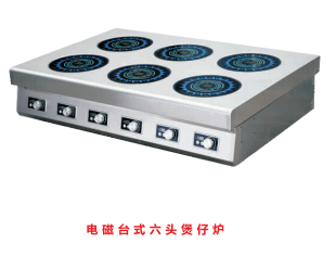 電磁臺式六頭煲仔爐