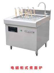 電磁柜式煮面爐