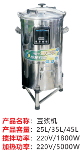 豆?jié){機