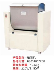和面機(jī)