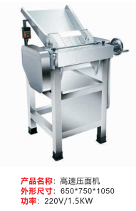 高速壓面機(jī)