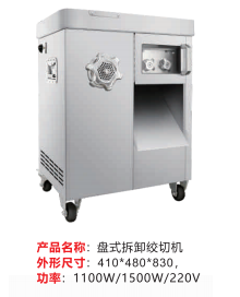 盤式拆卸絞切機