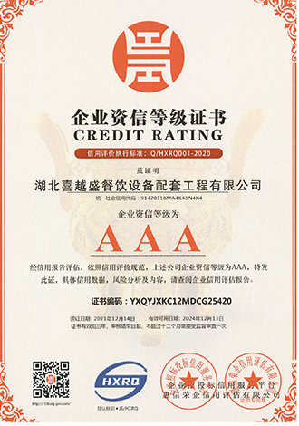 企業(yè)資信等級(jí)證書