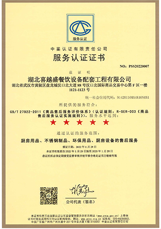 服務(wù)認(rèn)證證書