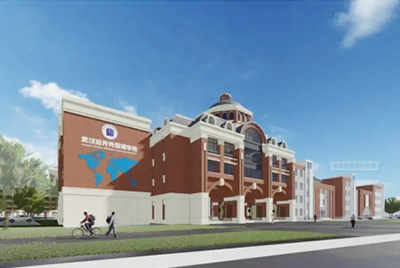 武漢經(jīng)開(kāi)外國(guó)語(yǔ)學(xué)校